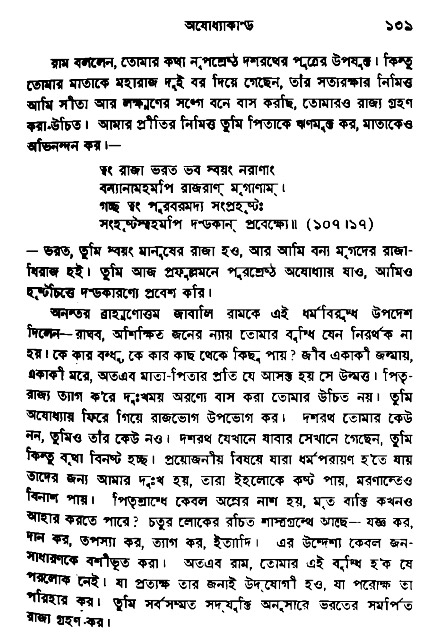 Ramayan